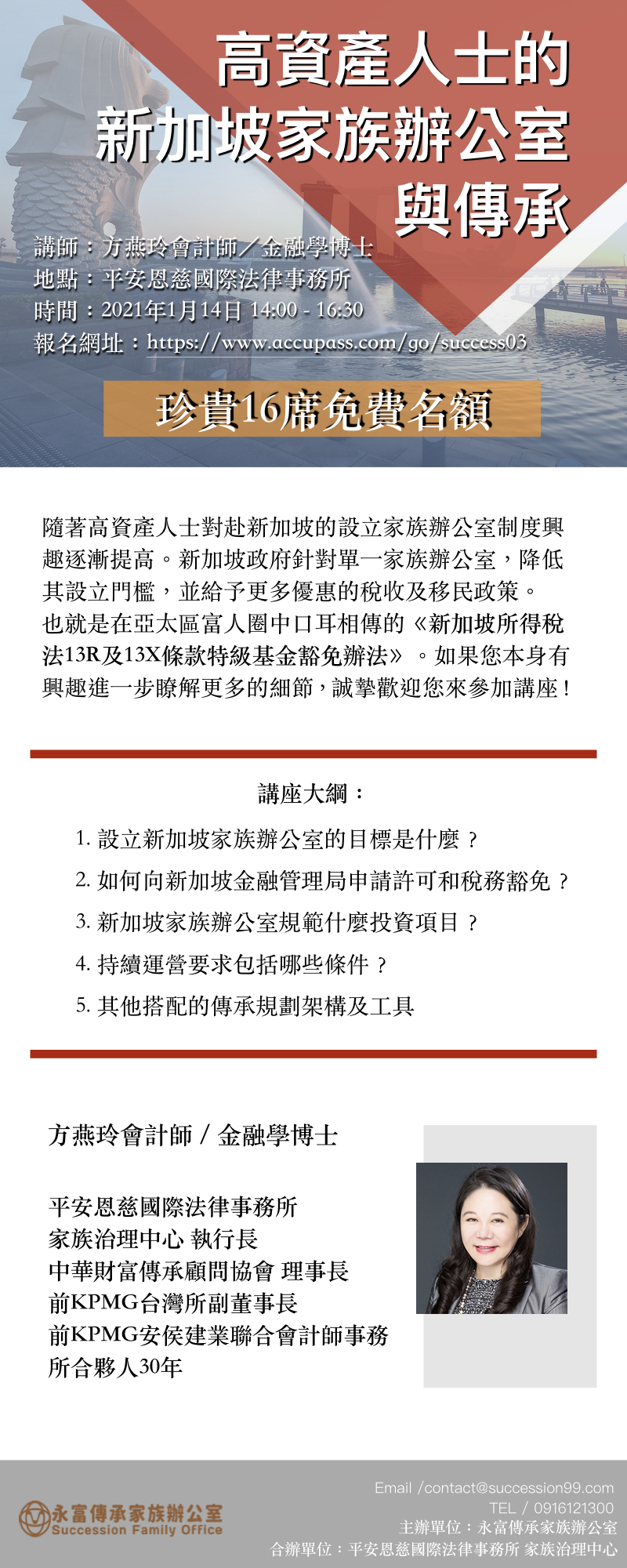永富傳承家族辦公室Succession Family Office