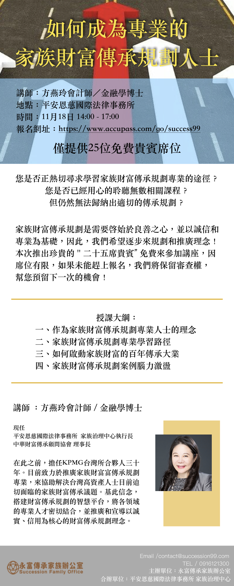 永富傳承家族辦公室Succession Family Office