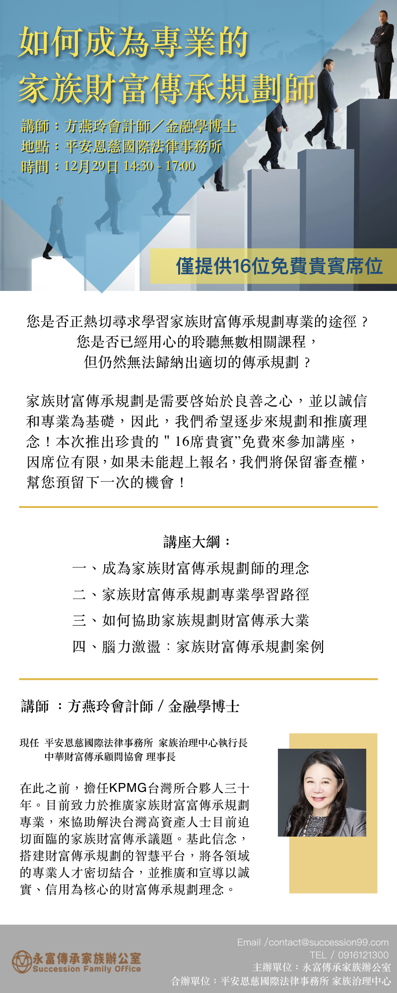 永富傳承家族辦公室Succession Family Office